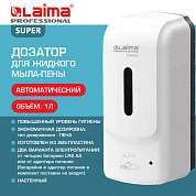 Дозатор для жидкого мыла-пены LAIMA PROFESSIONAL SUPER, НАЛИВНОЙ, СЕНСОРНЫЙ, 1 л, белый, ABS-пластик, 609502 (арт. 609502)