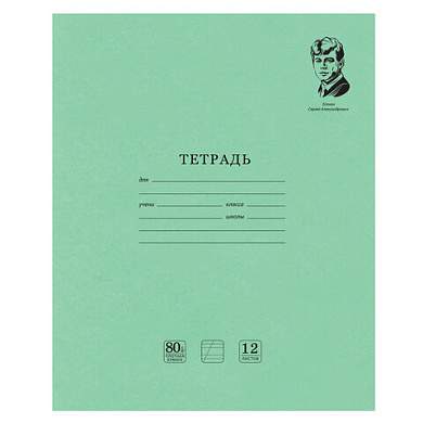 Тетрадь ВЕЛИКИЕ ИМЕНА. Есенин С.А., 12 л. косая линия, плотная бумага 80 г/м2, обложка тонированный офсет, BRAUBERG, 105714 (арт. 105714)
