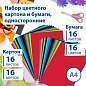 Набор картона и бумаги А4 мелованные (картон 16 л. 16 цветов, бумага 16 л. 16 цветов), BRAUBERG, 113566 (арт. 113566)