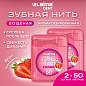 Зубная нить вощеная 100 м (2 шт. х 50 м), мягкая забота о деснах, ВКУС КЛУБНИКИ, LAIMA DENT, 609416 (арт. 609416)
