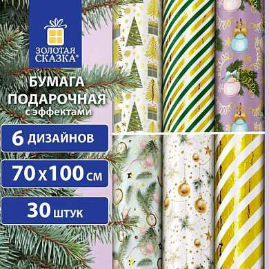 Бумага упаковочная новогодняя С ЭФФЕКТАМИ (1 шт.) "Gold&Green", 70х100 см, ассорти, ЗОЛОТАЯ СКАЗКА, 592186 (арт. 592186)