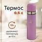 Термос LAIMA классический с узким горлом (2 чашки) 0,5 л, нержавеющая сталь, розовый, 605120 (арт. 605120)