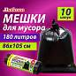 Мешок для мусора 180 л, черные в рулоне 10 шт., ПВД 20 мкм, 86х105 см, ЛЮБАША супер-эконом, 608918 (арт. 608918)