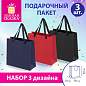 Пакет подарочный НАБОР 3 штуки, 30х10х30 см, "Business Kraft", крафт, ЗОЛОТАЯ СКАЗКА, 700869 (арт. 700869)