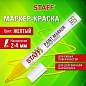 Маркер-краска лаковый (paint marker) 2-4 мм ЖЕЛТЫЙ, НИТРО-ОСНОВА, STAFF PROFIT, для любых поверхностей, 152583 (арт. 152583)