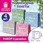 Пакет подарочный НАБОР 4 штуки, новогодний, 26х13х32 см, "Сияние", голография, ЗОЛОТАЯ СКАЗКА, 592427 (арт. 592427)