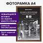 Рамка 21х30 см, дерево, багет 14 мм, BRAUBERG "Elegant", грецкий орех, акриловый экран, 391297 (арт. 391297)