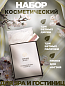 Набор одноразовой косметики для гостиниц AROMA GARDEN "Всё в одном"
