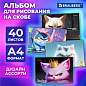 Альбом для рисования А4, 40 листов, скоба, обложка картон, BRAUBERG, 203х288 мм, "Суровые коты" (4 вида), 107115 (арт. 107115)