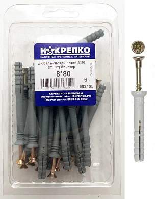 Дюбель-гвоздь потайной 8*80 (25 шт EC) НАКРЕПКО 502105 (арт. 584913)