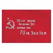 Флаг "Знамя Победы" 90х135 см, полиэстер, STAFF, 550237 (арт. 550237)