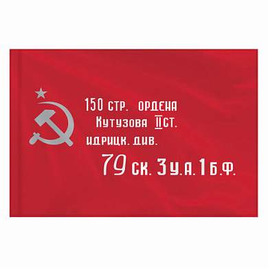 Флаг "Знамя Победы" 90х135 см, полиэстер, STAFF, 550237 (арт. 550237)