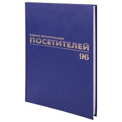 Журнал регистрации посетителей, 96 л., бумвинил, блок офсет, фольга, А4 (200х290 мм), BRAUBERG, 130151 (арт. 130151)