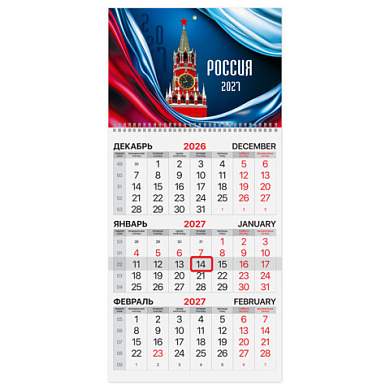 Календарь квартальный на 2027 г., 1 блок, 1 гребень, бегунок, мелованная бумага, BRAUBERG, "Россия 2027", 118400 (арт. 118400)