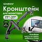 Кронштейн для двух мониторов настольный VESA 75х75, 100х100, 17"-27", до 14 кг, SONNEN MOTION, 455945 (арт. 455945)