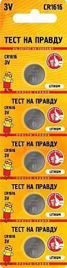 Элемент питания Тест на правду CR1616 BL5, E1M (арт. 833093)