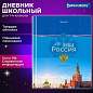 Дневник 1-4 класс 48 л., твердый, BRAUBERG, глянцевая ламинация, с подсказом, "Российский", 106832 (арт. 106832)