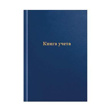 Книга учета OfficeSpace, А4, 144л., линия, 200*290мм, бумвинил, цвет синий, блок офсетный (арт. 315601)