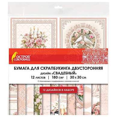 Бумага для скрапбукинга 30х30 см "Свадебный", двусторонняя, 12 листов, 180 г/м2, ОСТРОВ СОКРОВИЩ, 665435 (арт. 665435)