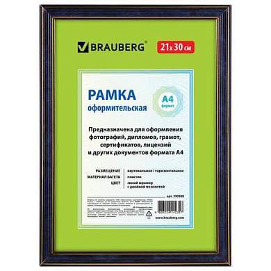 Рамка 21х30 см, пластик, багет 20 мм, BRAUBERG "HIT3", синий мрамор с двойной позолотой, стекло, 390988 (арт. 390988)