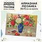Алмазная мозаика ТРИ СОВЫ "Пионы", 50*70см, холст, картонная коробка с пластиковой ручкой (арт. 344337)