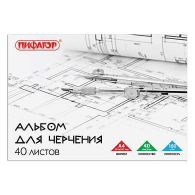 Альбом для черчения А4 40 л., склейка, 160 г/м2, ПИФАГОР, 104808 (арт. 104808)