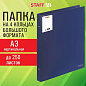 Папка на 4 кольцах БОЛЬШОГО ФОРМАТА А3, ВЕРТИКАЛЬНАЯ, 30 мм, до 250 листов, синяя, 0,8 мм, STAFF, 273999 (арт. 273999)