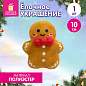Украшение елочное 10 см, дизайн "Пряня", полиэстер, ЗОЛОТАЯ СКАЗКА, 592944 (арт. 592944)