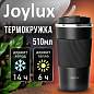Термокружка 510 мл JOYLUX (ДЖОЙЛЮКС) EVERY DAY, нержавеющая сталь SUS304, силиконовый рукав, черный матовый, 700292 (арт. 700292)