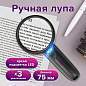Лупа просмотровая BRAUBERG, С ПОДСВЕТКОЙ, диаметр 75 мм, увеличение 3, корпус черный, 454130 (арт. 454130)