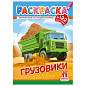 Раскраска с заданиями +122 наклейки "Яркие дизайны" с цвет.фоном, А4, 16 стр, 21х29 с (арт. 691191)