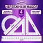 Набор чертежный ЮНЛАНДИЯ "ШКОЛЬНЫЙ" (линейка 20 см, 2 угольника, транспортир), пенал, 210737 (арт. 210737)