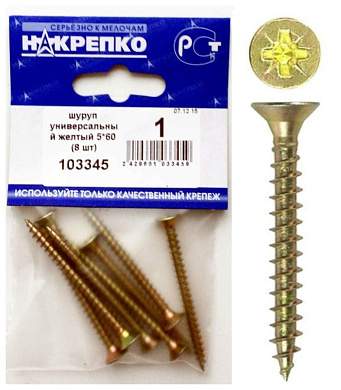 Шуруп универсальный желтый 5*60 (8 шт BL) НАКРЕПКО 103345 (арт. 421616)
