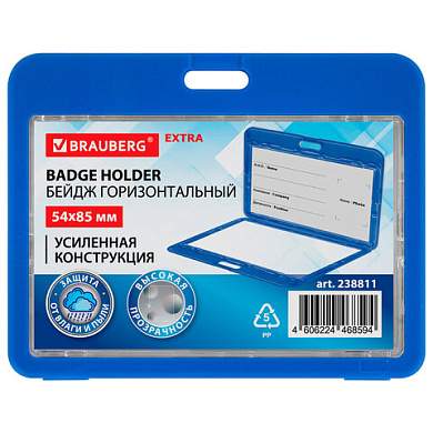 Бейдж горизонтальный (54х85 мм), ДВУСТОРОННИЙ, cиний, ЗАЩИТА ОТ ВЛАГИ И ПЫЛИ, BRAUBERG EXTRA, 238811 (арт. 238811)