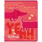 Тетради ДЭК А5 48 л. КОМПЛЕКТ 5 шт. BRAUBERG, скоба, клетка, TWIN-лак, "PINK MOOD", 404930 (арт. 404930)