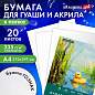 Бумага для гуаши и акрила А4 20 л., 235 г/м2, 210х297 мм, в папке, BRAUBERG ART CLASSIC, "Уточка", 117732 (арт. 117732)