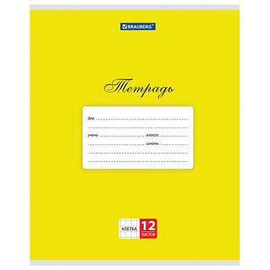 Тетрадь 12 л. BRAUBERG КЛАССИКА, клетка, обложка картон, ЖЕЛТАЯ, 104720 (арт. 104720)
