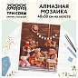 Алмазная мозаика ТРИ СОВЫ "Мишки", 40*50см, холст, картонная коробка с пластиковой ручкой (арт. 344333)