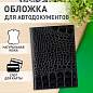 Обложка для автодокументов натуральная кожа кайман, без тиснения, черная, BRAUBERG, 238189 (арт. 238189)