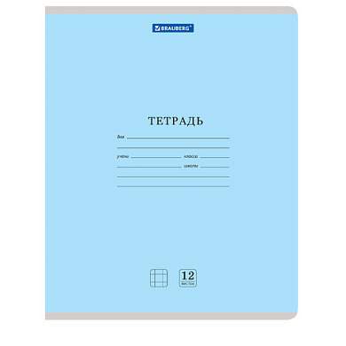 Тетради ДЭК 12 л. КОМПЛЕКТ 20 шт. BRAUBERG КЛАССИКА NEW, клетка, обложка картон, СИНЯЯ, 880049 (арт. 880049)