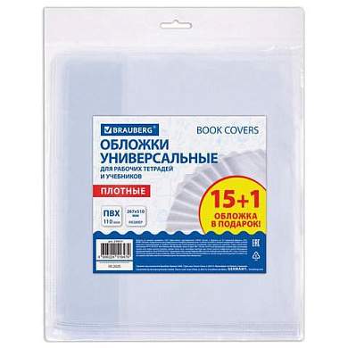Обложки ПВХ для рабочих тетрадей и учебников, КОМПЛЕКТ 16 шт, ПЛОТНЫЕ, 110 мкм, 267*510 мм, BRAUBERG, 274111 (арт. 274111)