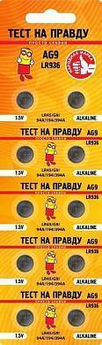 Элемент питания Тест на правду AG9 LR936 (G9/LR45/94A/194/394A) BL10, E1M (арт. 835463)