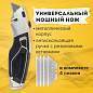 Нож универсальный мощный BRAUBERG "Professional", 4 лезвия в комплекте, автофиксатор, металл, 237160 (арт. 237160)