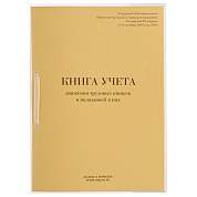 Книга учета движения трудовых книжек и вкладышей к ним, 32 л., сшивка, плобма, обложка ПВХ, 130203 (арт. 130203)