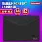 Папка-конверт с кнопкой BRAUBERG "SUPER", А4, матовая непрозрачная, черная, ПРОЧНАЯ 0,2 мм, 272879 (арт. 272879)
