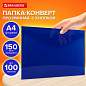 Папка-конверт с кнопкой прозрачная А4, BRAUBERG "UNIVERSAL", до 100 листов, синяя, 0,15 мм, 273071 (арт. 273071)