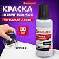 Краска штемпельная BRAUBERG PROFESSIONAL, clear stamp, черная, 30 мл, на водной основе, 227983 (арт. 227983)