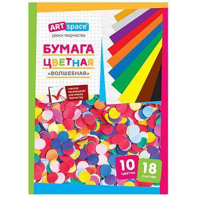 Цветная бумага газетная А4, ArtSpace, 18л., 10цв., золото, серебро, на скобе, "Волшебная" (арт. 168971)