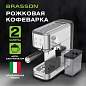 Кофеварка рожковая со встроенным капучинатором BRASSON (БРАССОН) CM-1848, два напитка, 1,5 л, 1250 Вт, 20 бар, 457884 (арт. 457884)