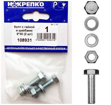 Болт с гайкой и шайбами 8*30 (2 шт BL) (цена за уп) НАКРЕПКО 108931 (арт. 441772)